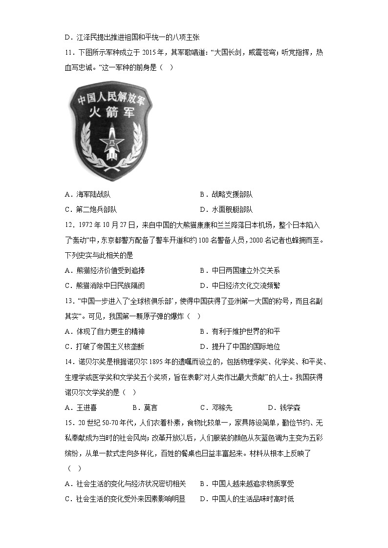 陕西省商洛市镇安县2021-2022学年八年级下学期期末历史试题(含答案)第3页