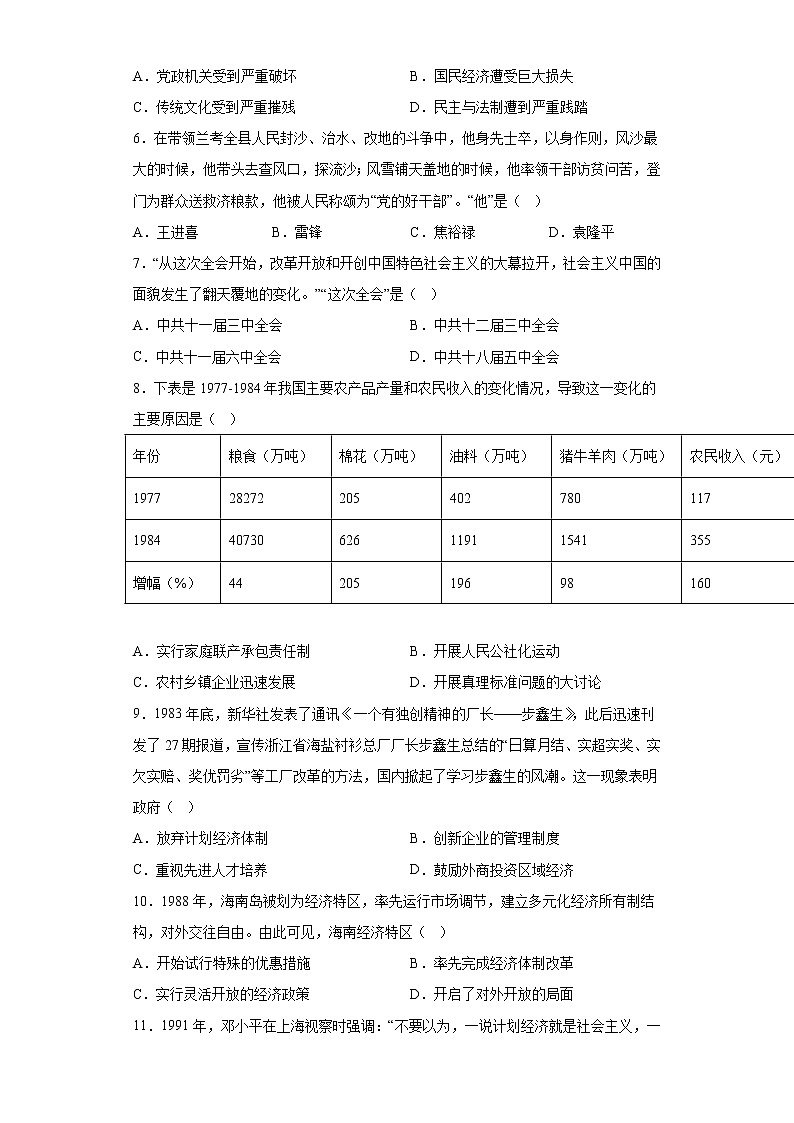 陕西省咸阳市秦都区2021-2022学年八年级下学期期末历史试题(含答案)第2页