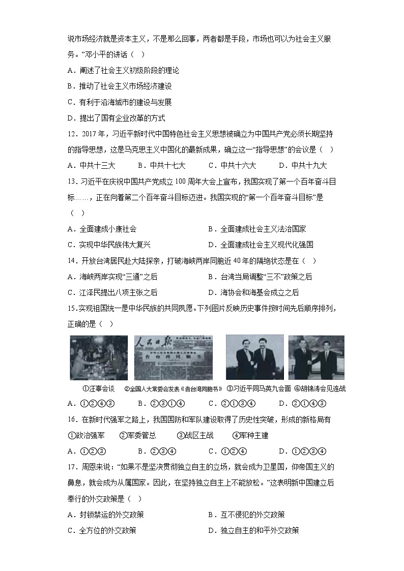 陕西省咸阳市秦都区2021-2022学年八年级下学期期末历史试题(含答案)第3页