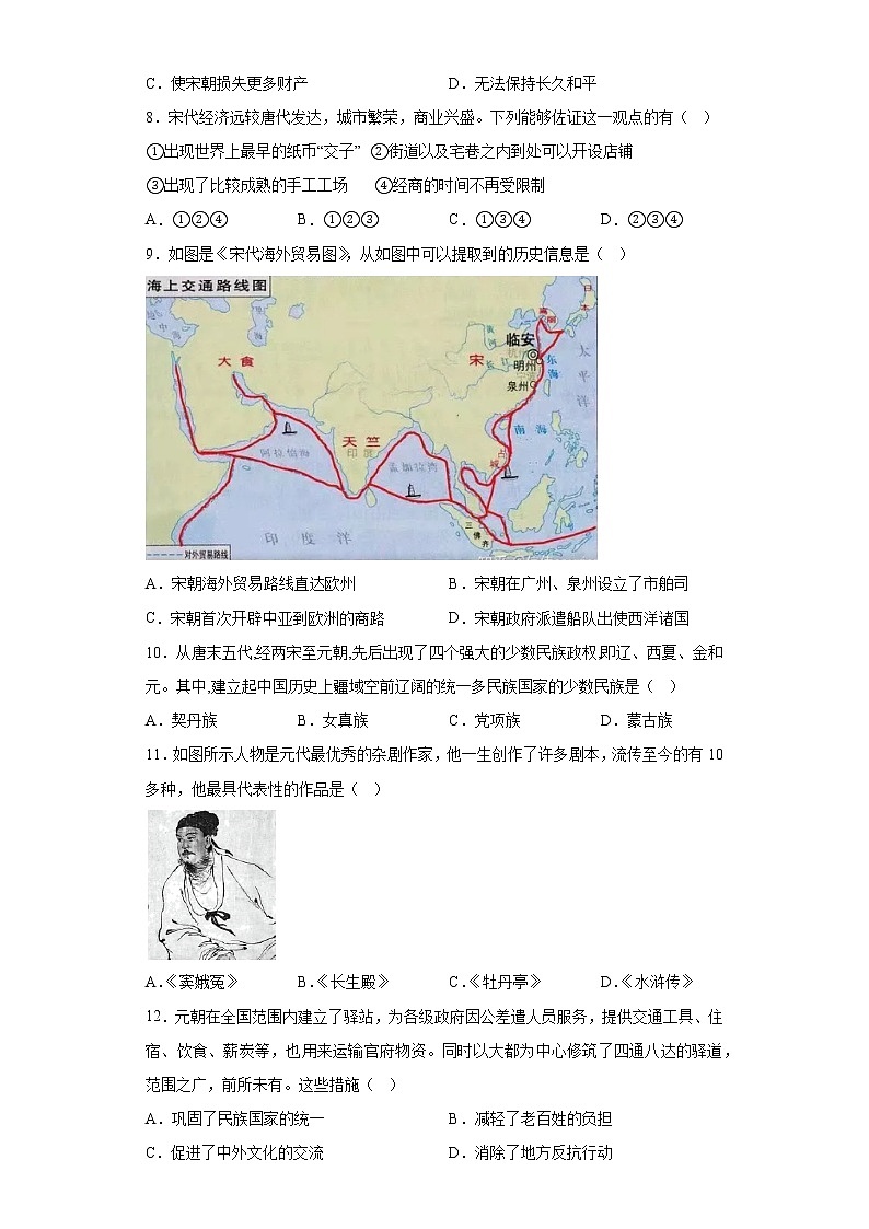 陕西省咸阳市秦都区2021-2022学年七年级下学期期末历史试题(含答案)02