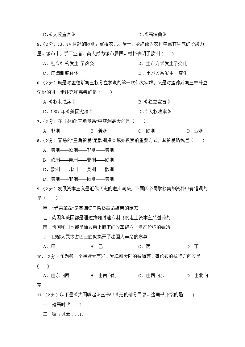 山东省聊城市2022-2023学年九年级上学期第一次月考模拟历史试卷02