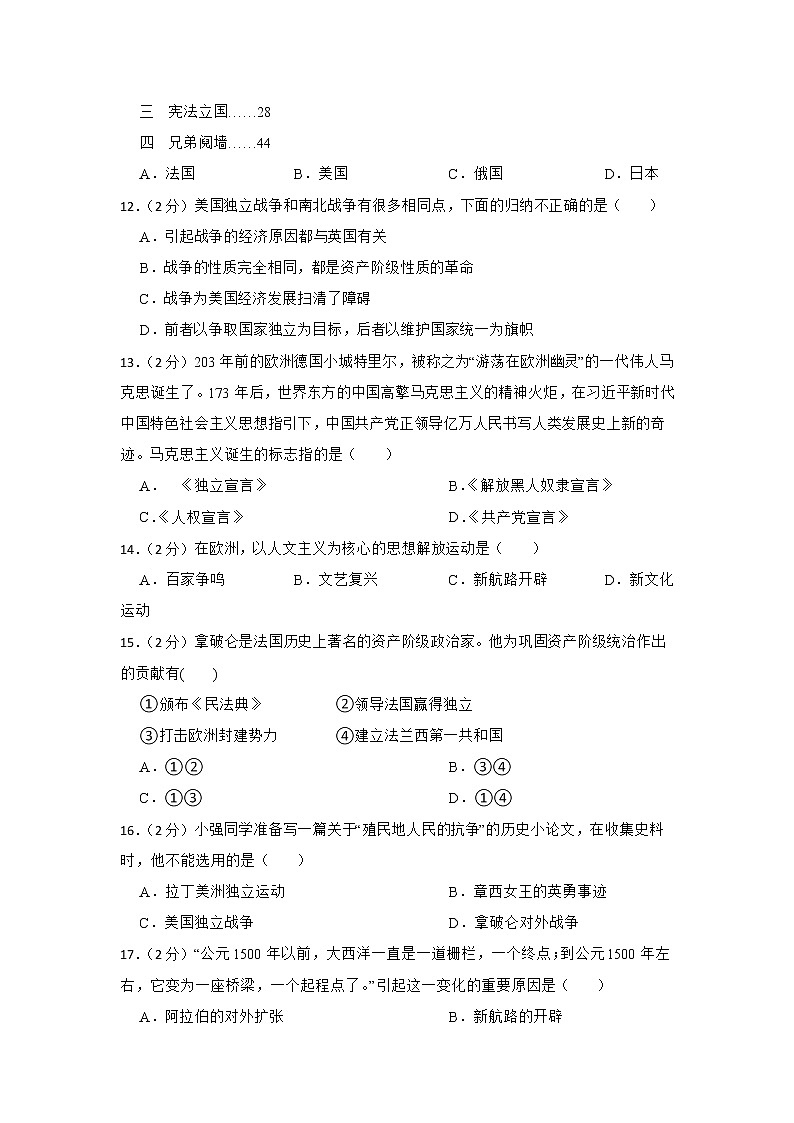 山东省聊城市2022-2023学年九年级上学期第一次月考模拟历史试卷03