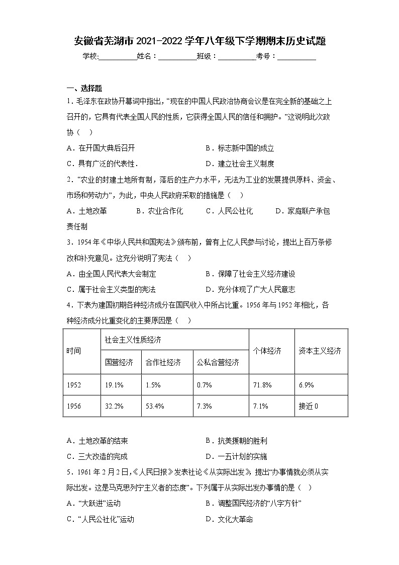 安徽省芜湖市2021-2022学年八年级下学期期末历史试题(含答案)第1页