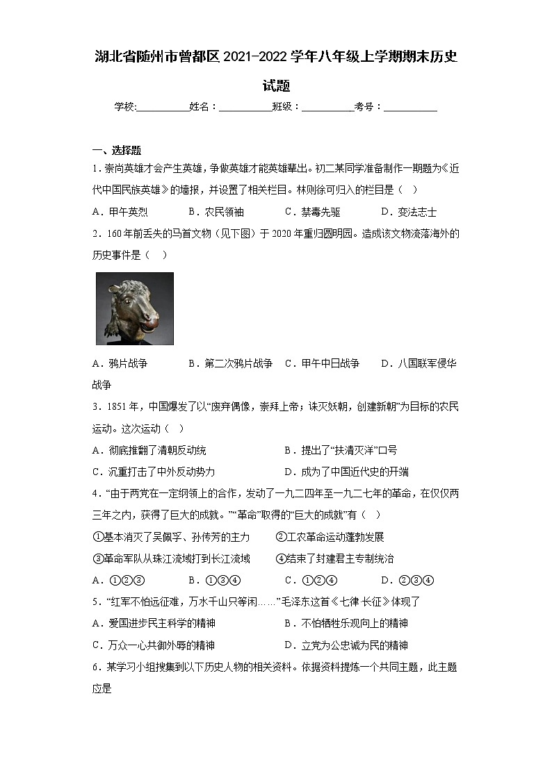 湖北省随州市曾都区2021-2022学年八年级上学期期末历史试题(含答案)01