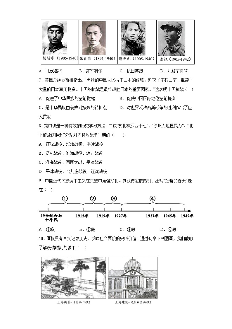 湖北省随州市曾都区2021-2022学年八年级上学期期末历史试题(含答案)02