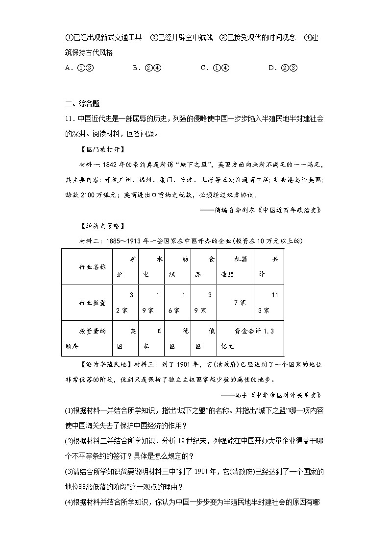 湖北省随州市曾都区2021-2022学年八年级上学期期末历史试题(含答案)03