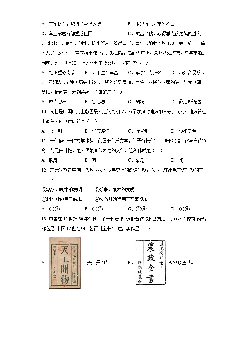 陕西省韩城市2021-2022学年七年级下学期期末历史试题(含答案)02