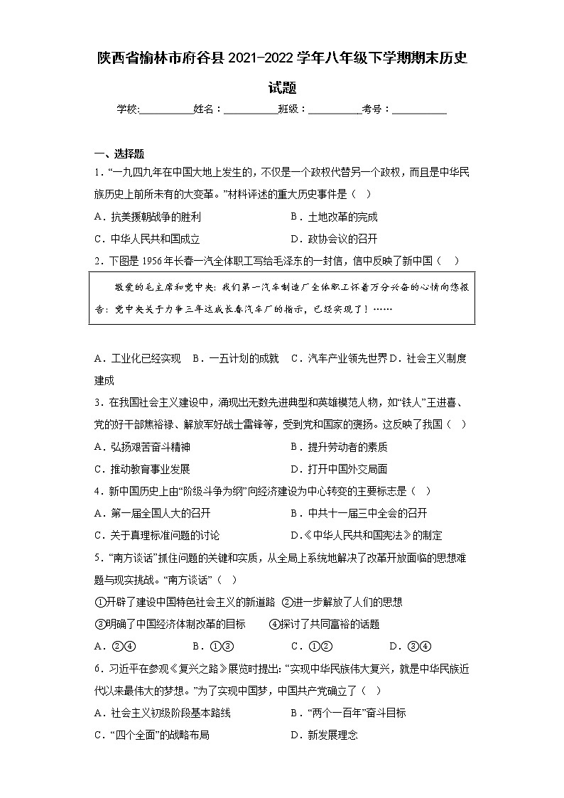 陕西省榆林市府谷县2021-2022学年八年级下学期期末历史试题(含答案)第1页