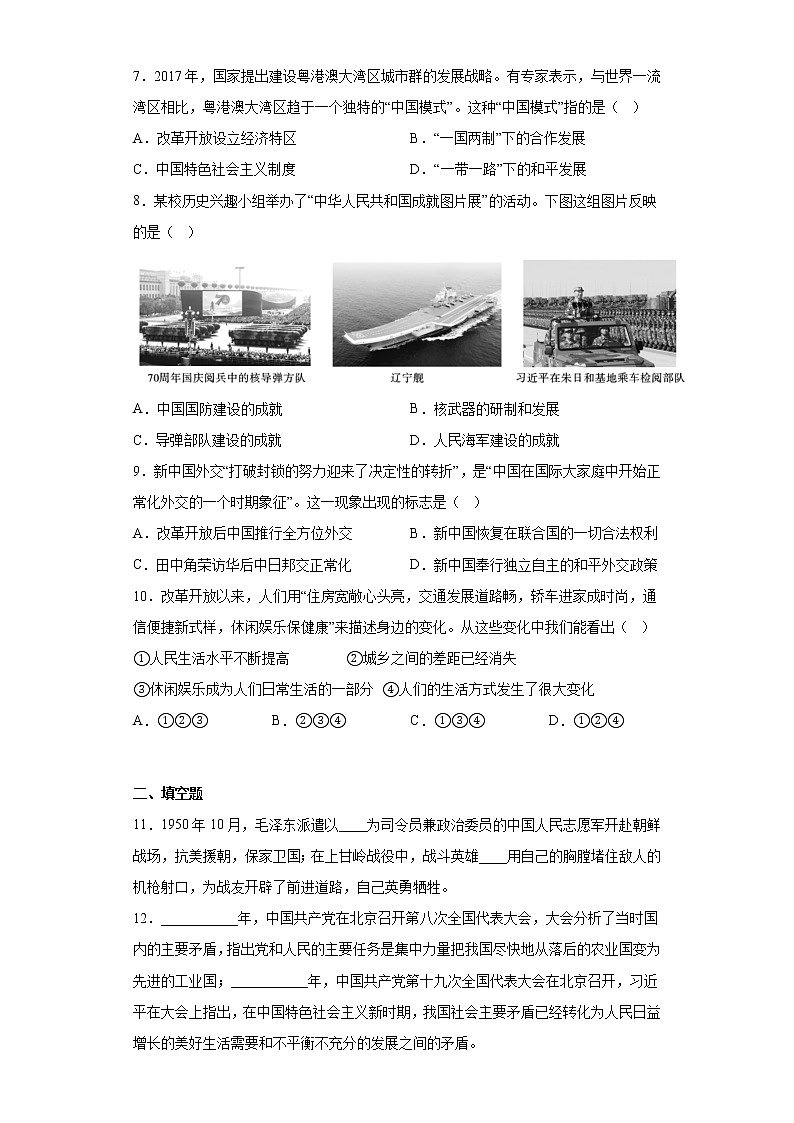 陕西省榆林市府谷县2021-2022学年八年级下学期期末历史试题(含答案)第2页