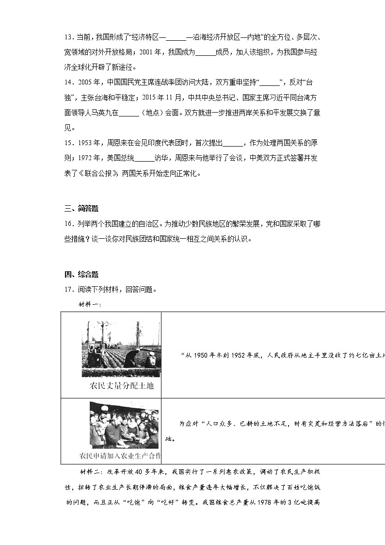 陕西省榆林市府谷县2021-2022学年八年级下学期期末历史试题(含答案)第3页