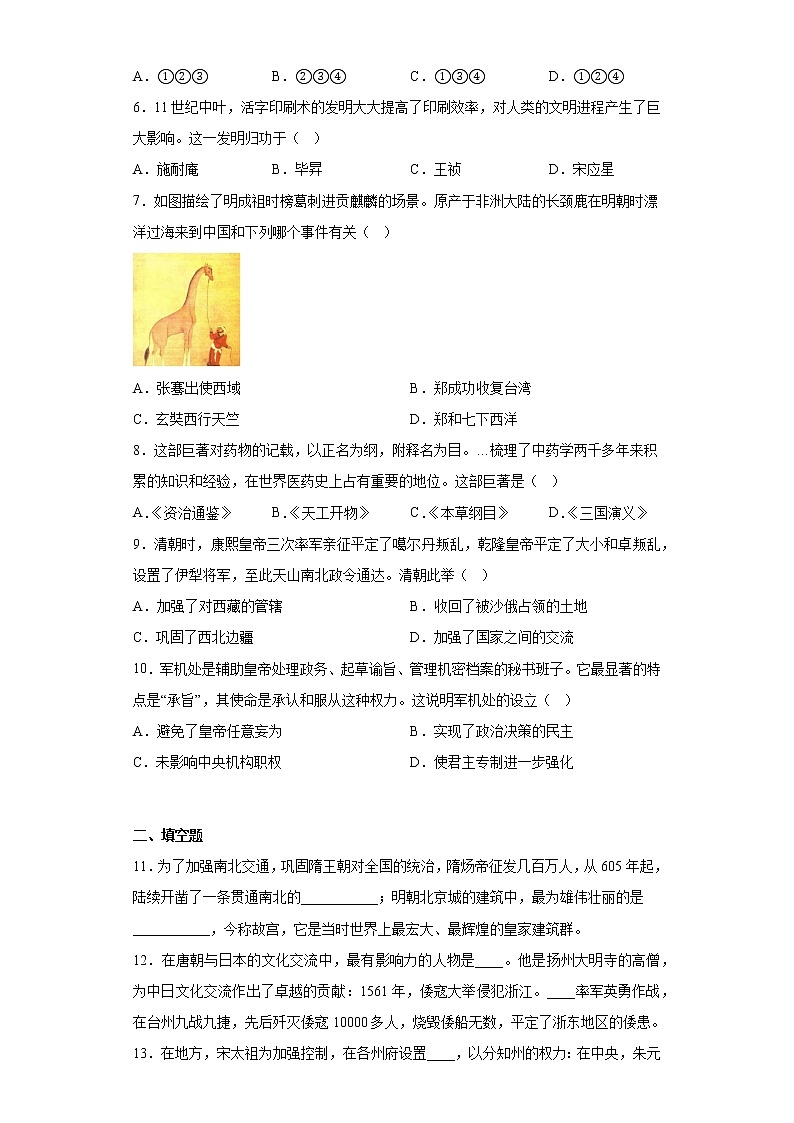 陕西省榆林市子洲县2021-2022学年七年级下学期期末历史试题(含答案)02