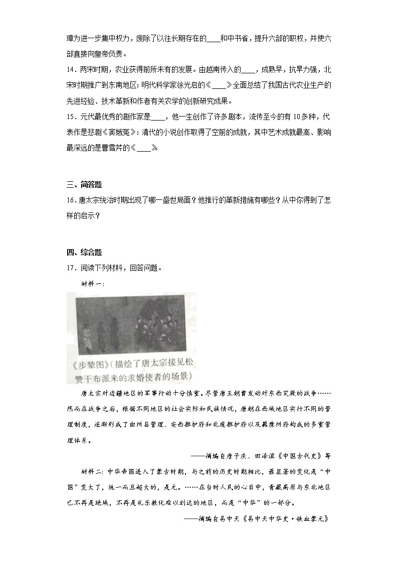 陕西省榆林市子洲县2021-2022学年七年级下学期期末历史试题(含答案)03
