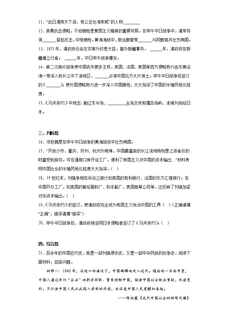 第5课甲午中日战争与列强瓜分中国狂潮同步练习历史八年级上册03