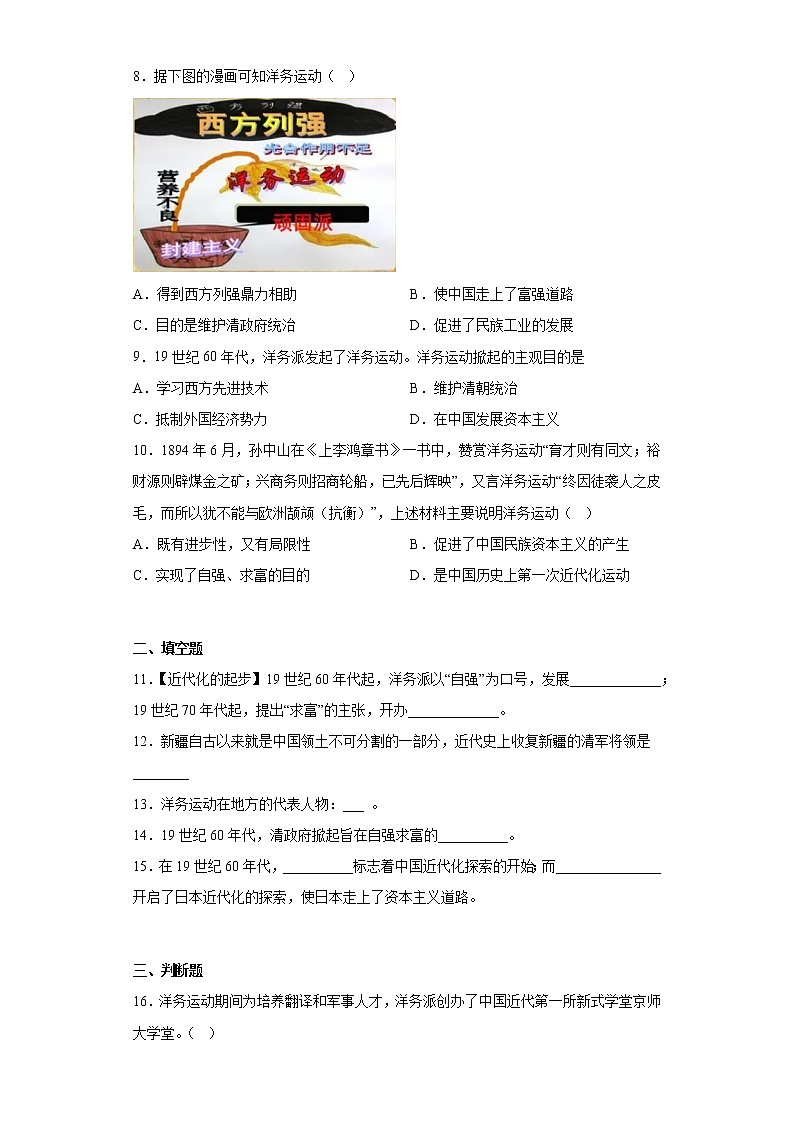 第4课洋务运动同步练习历史八年级上册02