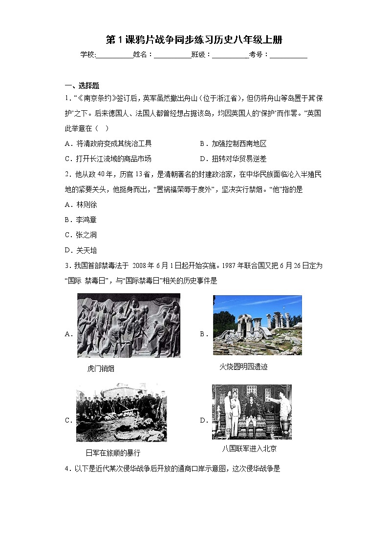 第1课鸦片战争同步练习历史八年级上册01