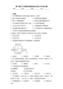 人教部编版八年级上册第3课 太平天国运动复习练习题