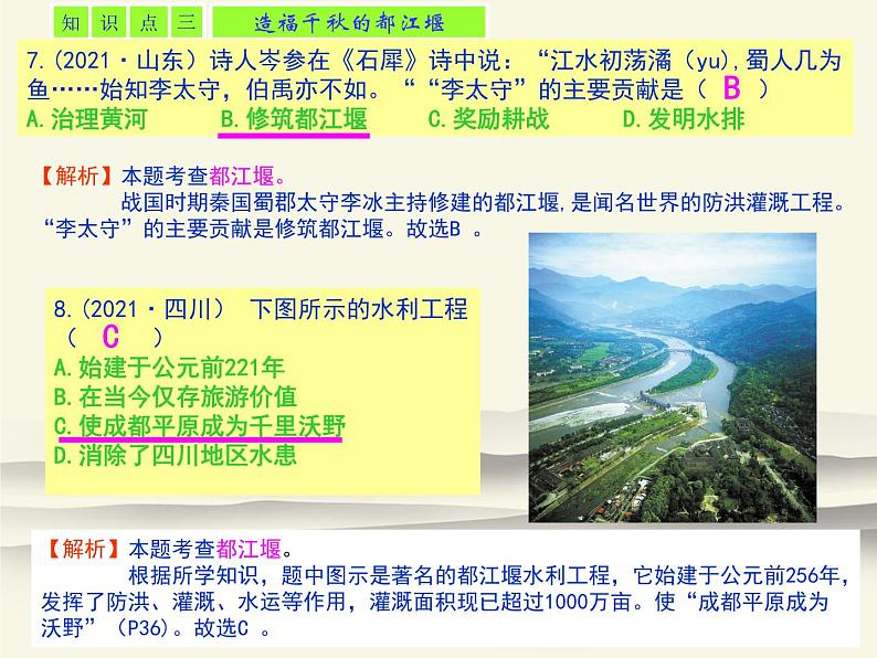 7.人教版中国历史七年级上册《新编基础训练》第7课《战国时期的社会变化》评析课件04