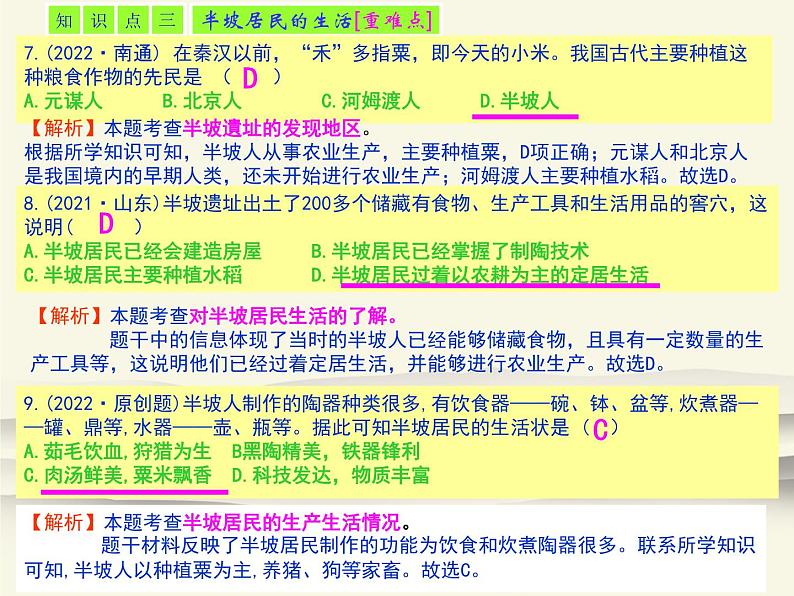 2.人教版中国历史七年级上册《新编基础训练》第2课《原始农耕生活》评析PPT课件04