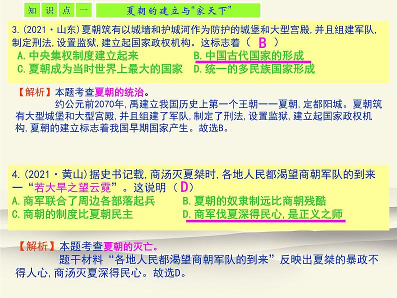 4.人教版中国历史七年级上册《新编基础训练》第4课（夏商周的更替）评析课件第3页