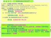 4.人教版中国历史七年级上册《新编基础训练》第4课（夏商周的更替）评析课件