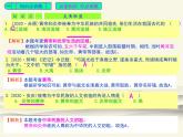 3.人教版中国历史七年级上册《新编基础训练》第3课《远古的传说》评析PPT课件