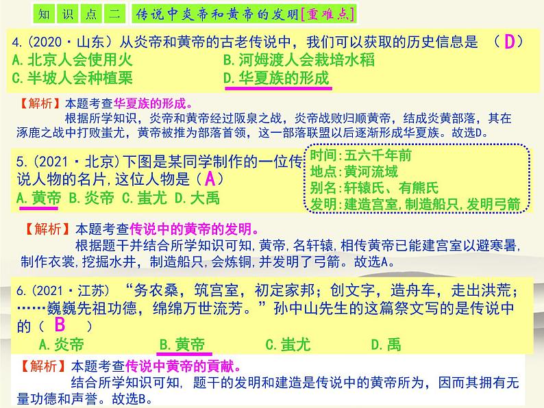 3.人教版中国历史七年级上册《新编基础训练》第3课《远古的传说》评析PPT课件第3页