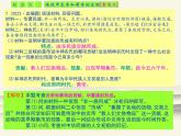 3.人教版中国历史七年级上册《新编基础训练》第3课《远古的传说》评析PPT课件