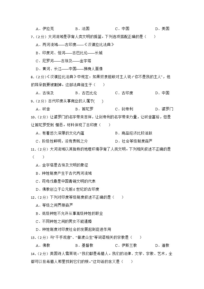 湖南省长沙市2022-2023学年九年级上学期第一次月考模拟历史试卷第2页