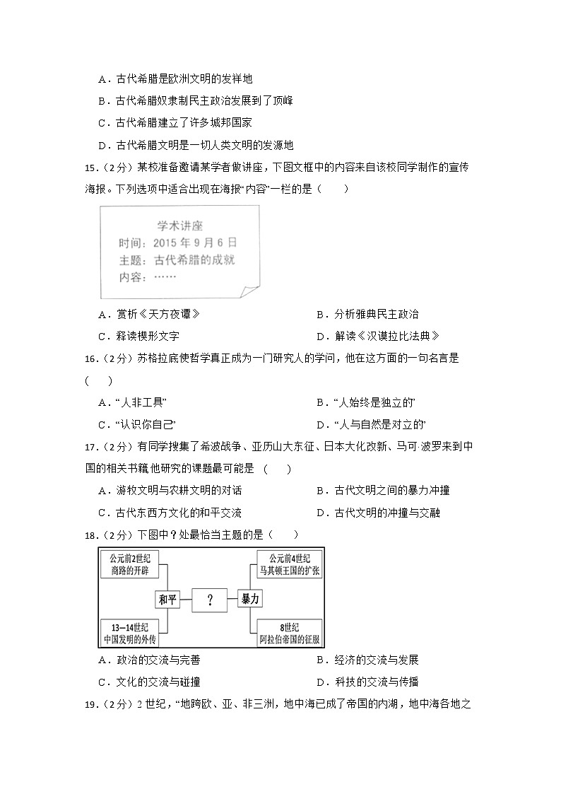 湖南省长沙市2022-2023学年九年级上学期第一次月考模拟历史试卷第3页