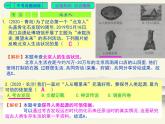 101.人教版中國歷史七年級上冊《新編基礎(chǔ)訓(xùn)練》第1單元《史前時期：中國境內(nèi)早期人類與文明起源》評析PPT課件