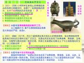 201.人教版中國(guó)歷史七年級(jí)上冊(cè)《新編基礎(chǔ)訓(xùn)練》第2單元《夏商周時(shí)期：早期國(guó)家與社會(huì)變革》評(píng)析PPT課件