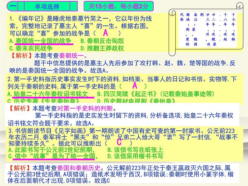 302.人教版中国历史七年级上册《新编基础训练》第三单元《秦汉时期：统一多民族国家的建立与巩固》配套检测卷评讲PPT课件第2页