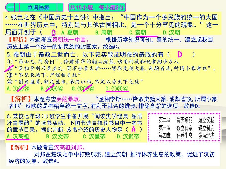 302.人教版中国历史七年级上册《新编基础训练》第三单元《秦汉时期：统一多民族国家的建立与巩固》配套检测卷评讲PPT课件第3页