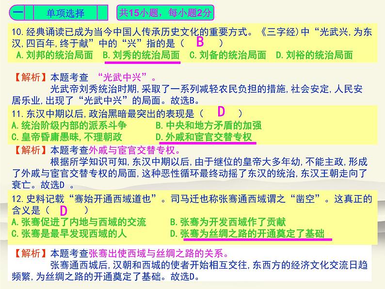 302.人教版中国历史七年级上册《新编基础训练》第三单元《秦汉时期：统一多民族国家的建立与巩固》配套检测卷评讲PPT课件第5页