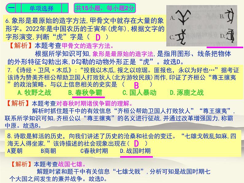 202.人教版中国历史七年级上册《新编基础训练》第二单元《夏商周时期：早期国家与社会变革》配套检测卷评讲PPT课件04