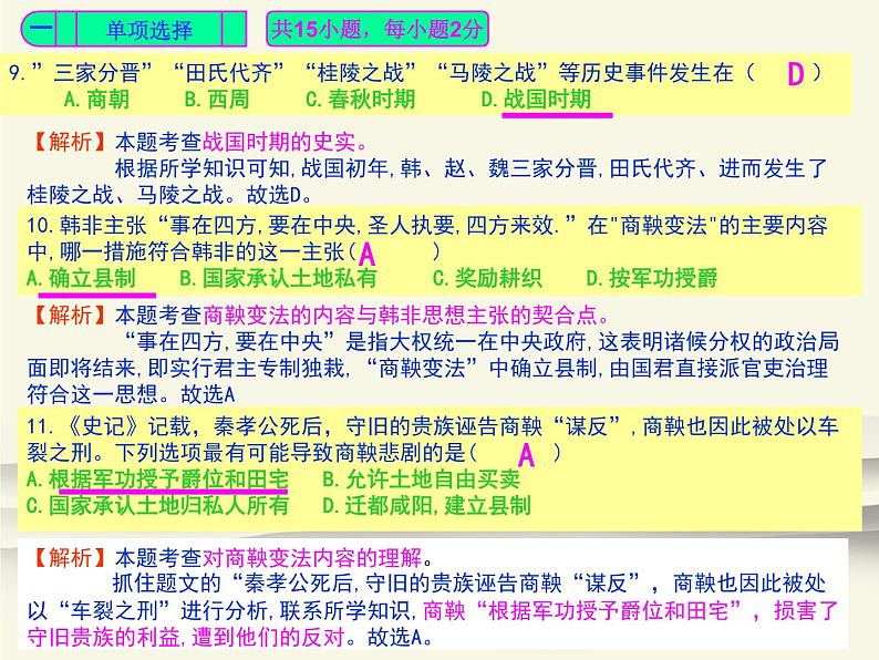 202.人教版中国历史七年级上册《新编基础训练》第二单元《夏商周时期：早期国家与社会变革》配套检测卷评讲PPT课件05