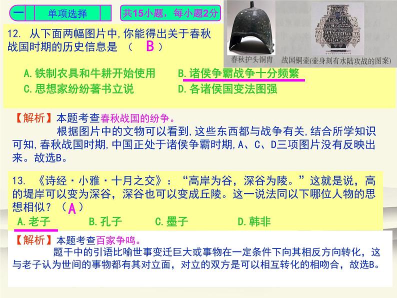 202.人教版中国历史七年级上册《新编基础训练》第二单元《夏商周时期：早期国家与社会变革》配套检测卷评讲PPT课件06