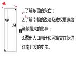 第18课 东晋南朝时期江南地区的开发 课件（20张PPT）