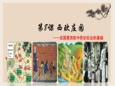 第8课 西欧庄园 - 2022-2023学年九年级历史上册同步精品课件（部编版）