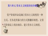 第17课 君主立宪制的英国 - 2022-2023学年九年级历史上册同步精品课件（部编版）