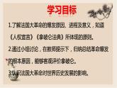 第19课 法国大革命和拿破仑帝国 - 2022-2023学年九年级历史上册同步精品课件（部编版）