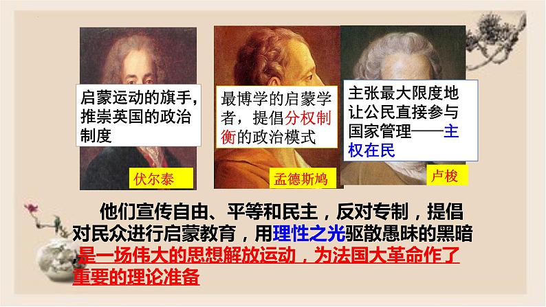 第19课 法国大革命和拿破仑帝国 - 2022-2023学年九年级历史上册同步精品课件（部编版）第5页