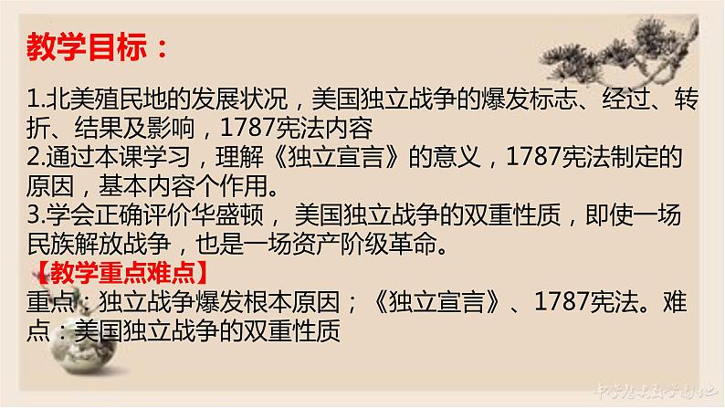 第18课 美国的独立 - 2022-2023学年九年级历史上册同步精品课件（部编版）02