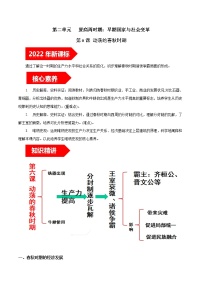 2021学年第六课 动荡的春秋时期学案