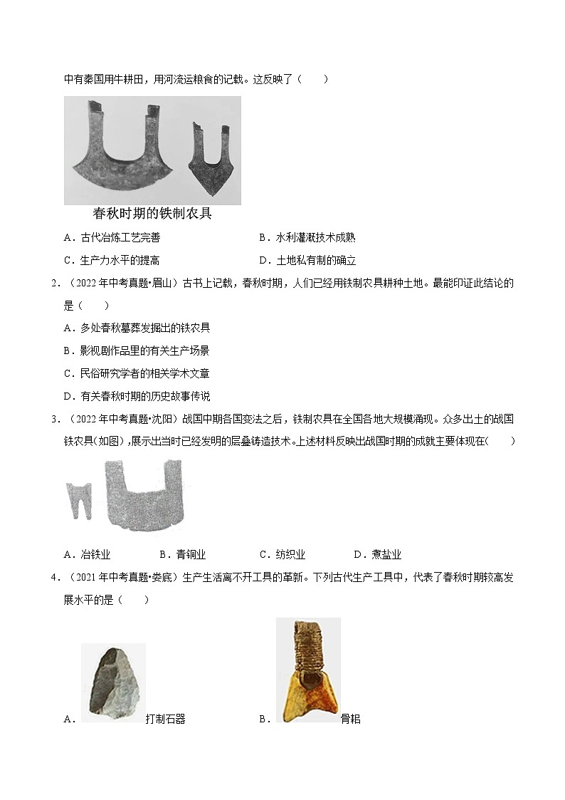 第6课  动荡的春秋时期-2022-2023学年七年级历史上册知识点和中考真题分层练习学案（部编版）03