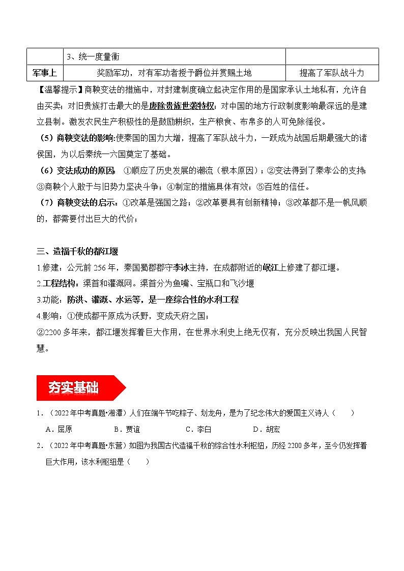第7课  战国时期的社会变化-2022-2023学年七年级历史上册知识点和中考真题分层练习学案（部编版）03