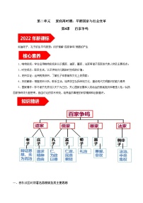 初中人教部编版第二单元 夏商周时期：早期国家与社会变革第八课 百家争鸣学案