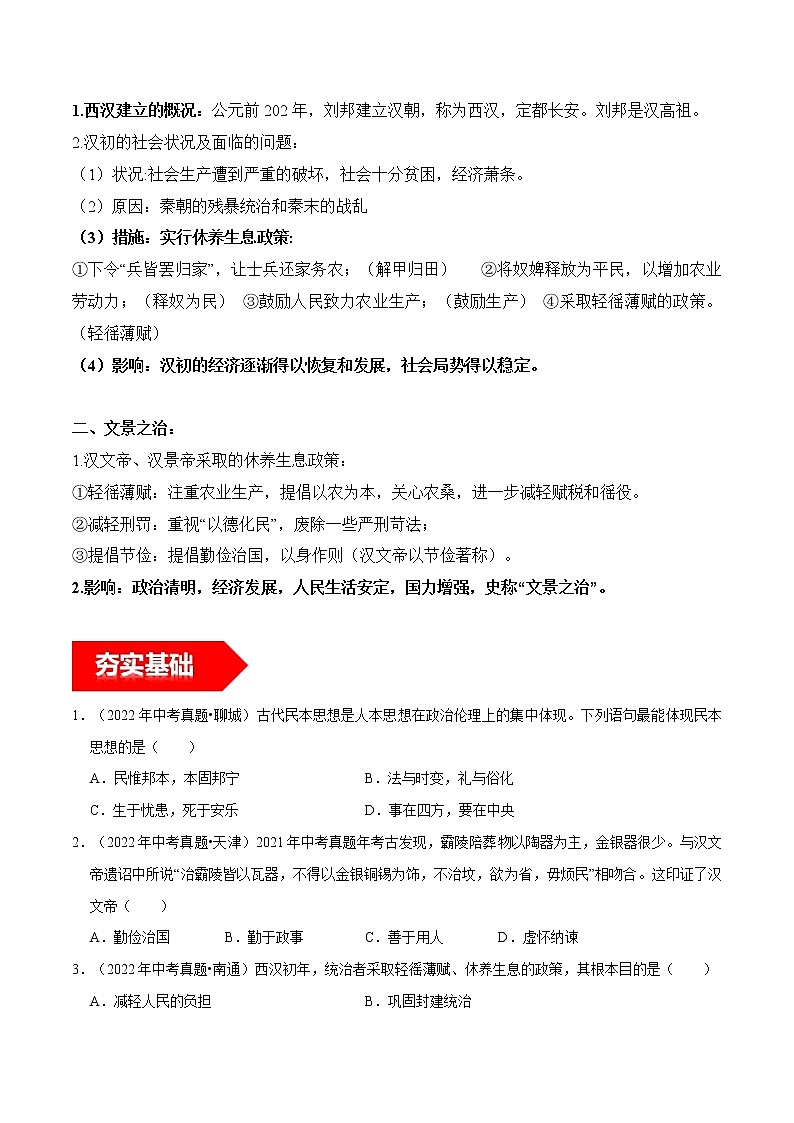 第11课  西汉建立和“文景之治”-2022-2023学年七年级历史上册知识点和中考真题分层练习学案（部编版）第2页