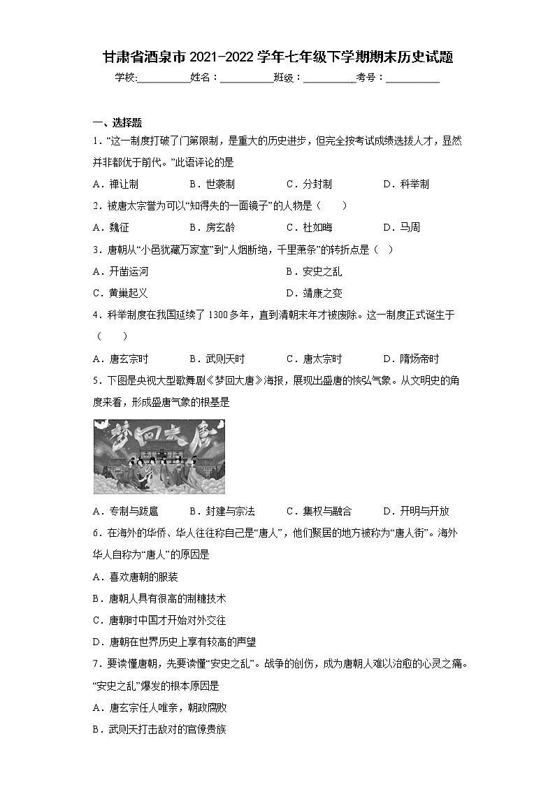 甘肃省酒泉市2021-2022学年七年级下学期期末历史试题(含答案)01