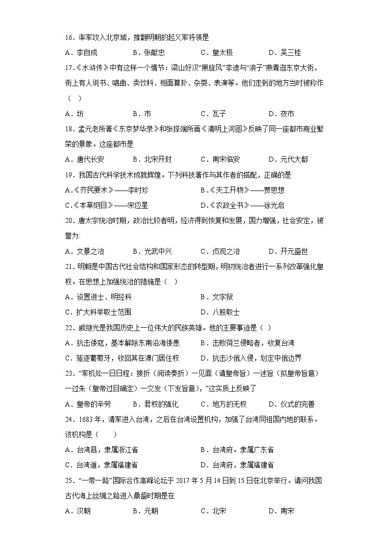 甘肃省酒泉市2021-2022学年七年级下学期期末历史试题(含答案)03